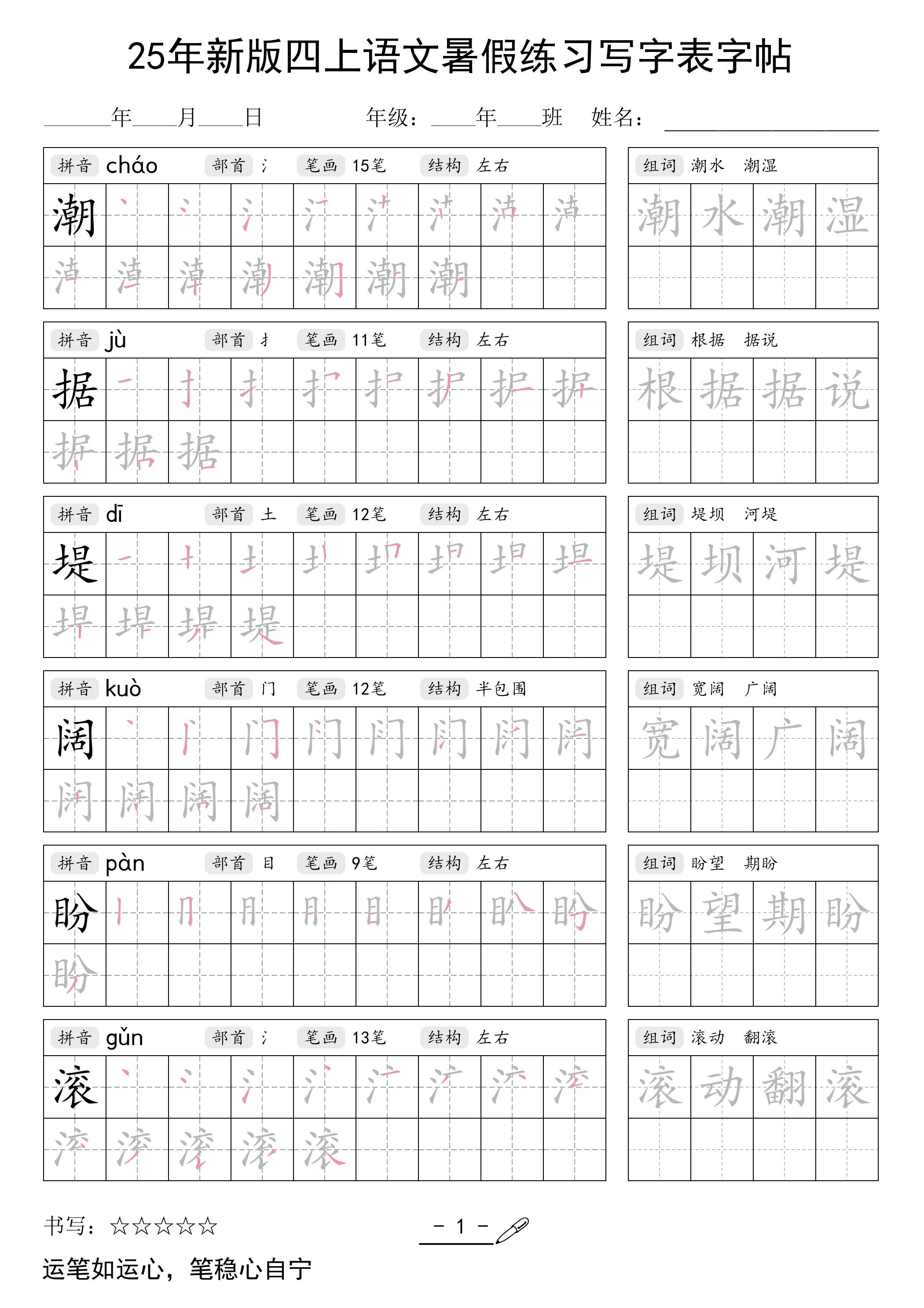 25年新版四上语文暑假练习写字表字帖42页-独家科技资源网