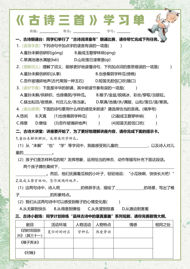 五年级下语文每课课文学习单-独家科技资源网