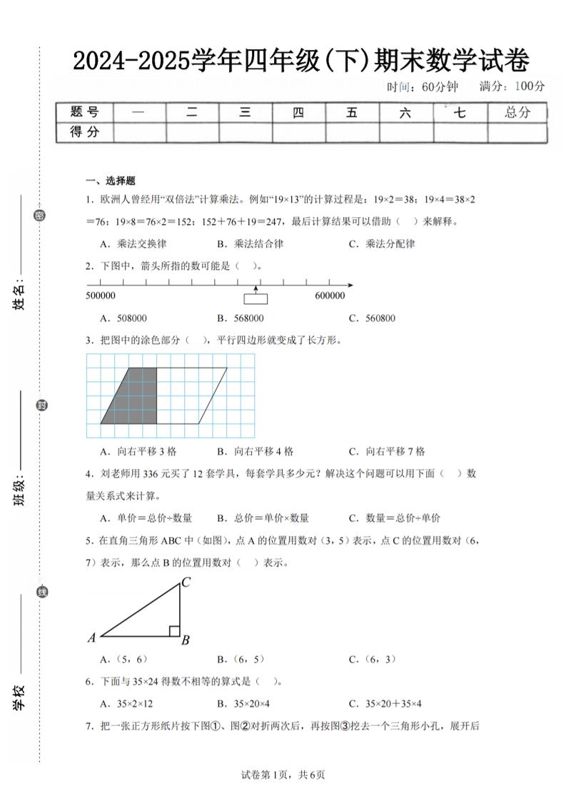 四下数学（苏教版）期末试卷3-独家科技资源网