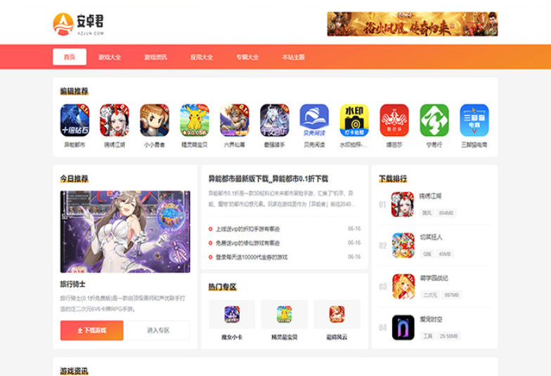 WordPress主题 AZJ双端应用下载主题 游戏应用下载主题-独家科技资源网