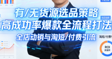 子鹏讲电商·淘宝私家班(更新2026)-独家科技资源网