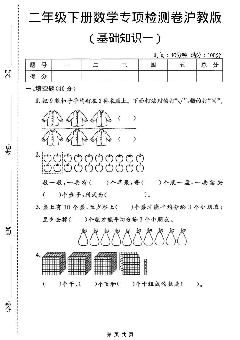 二年级下数学基础知识专项检测卷3《沪教版》-独家科技资源网