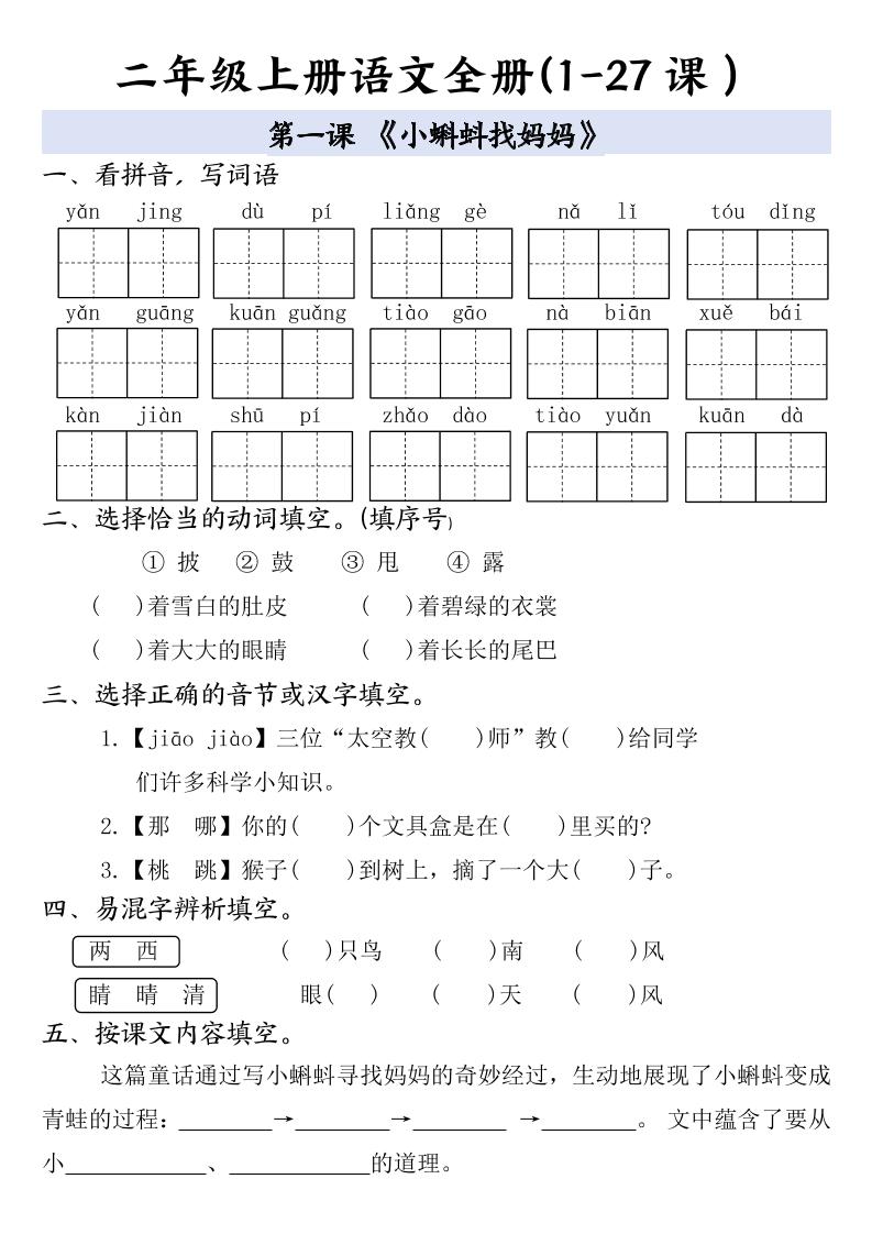二年级上册语文全册一课一练-独家科技资源网