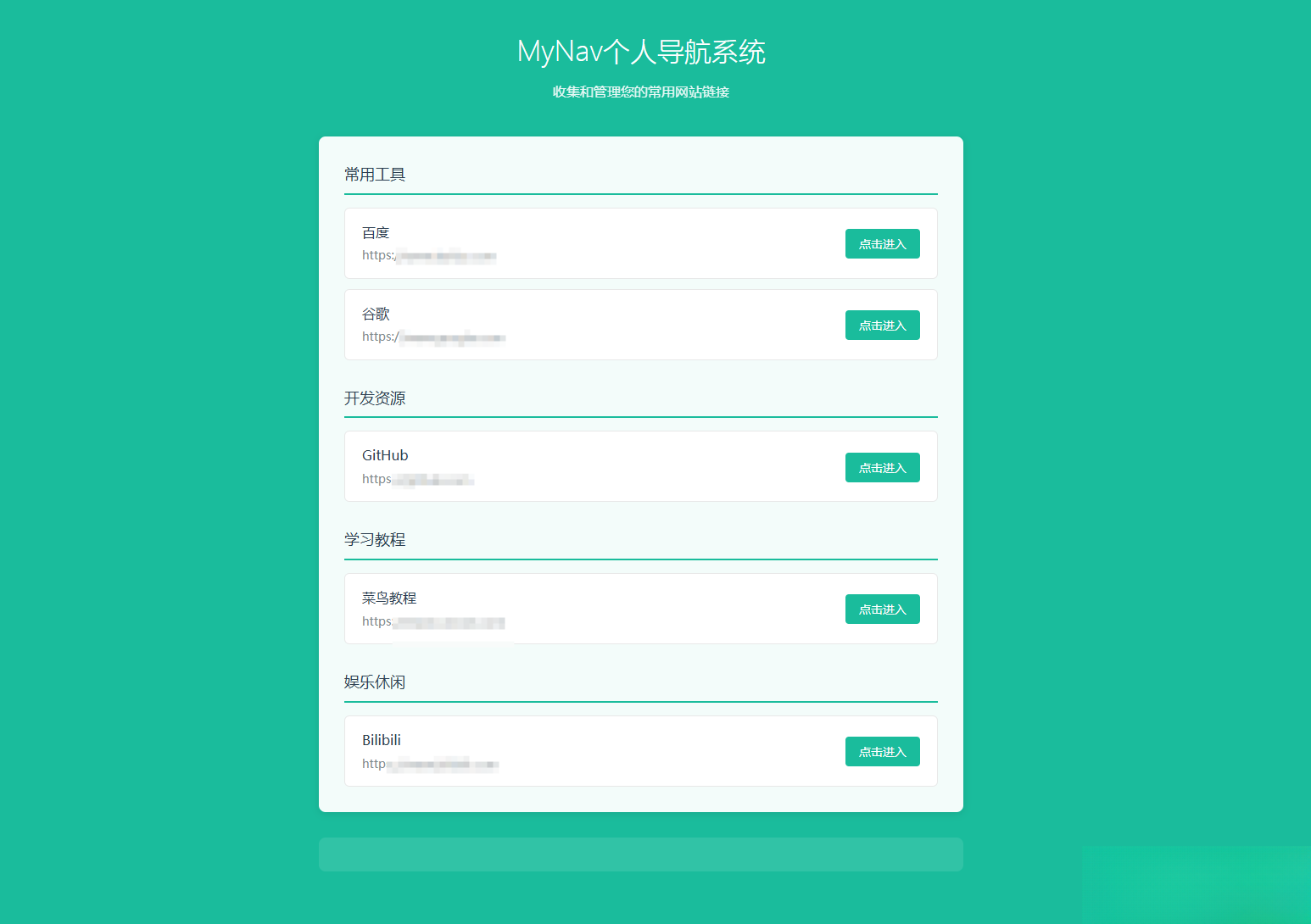 个人导航系统多模板带后台-独家科技资源网