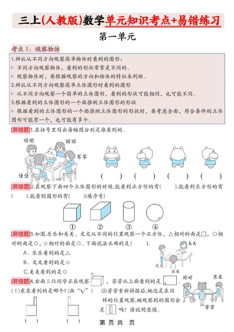 三上人教版数学期末《单元知识考点+易错题练习》含答案43页-独家科技资源网