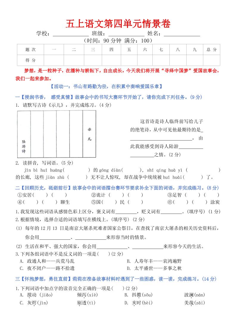 五上语文第四单元情景卷+答案8页-独家科技资源网