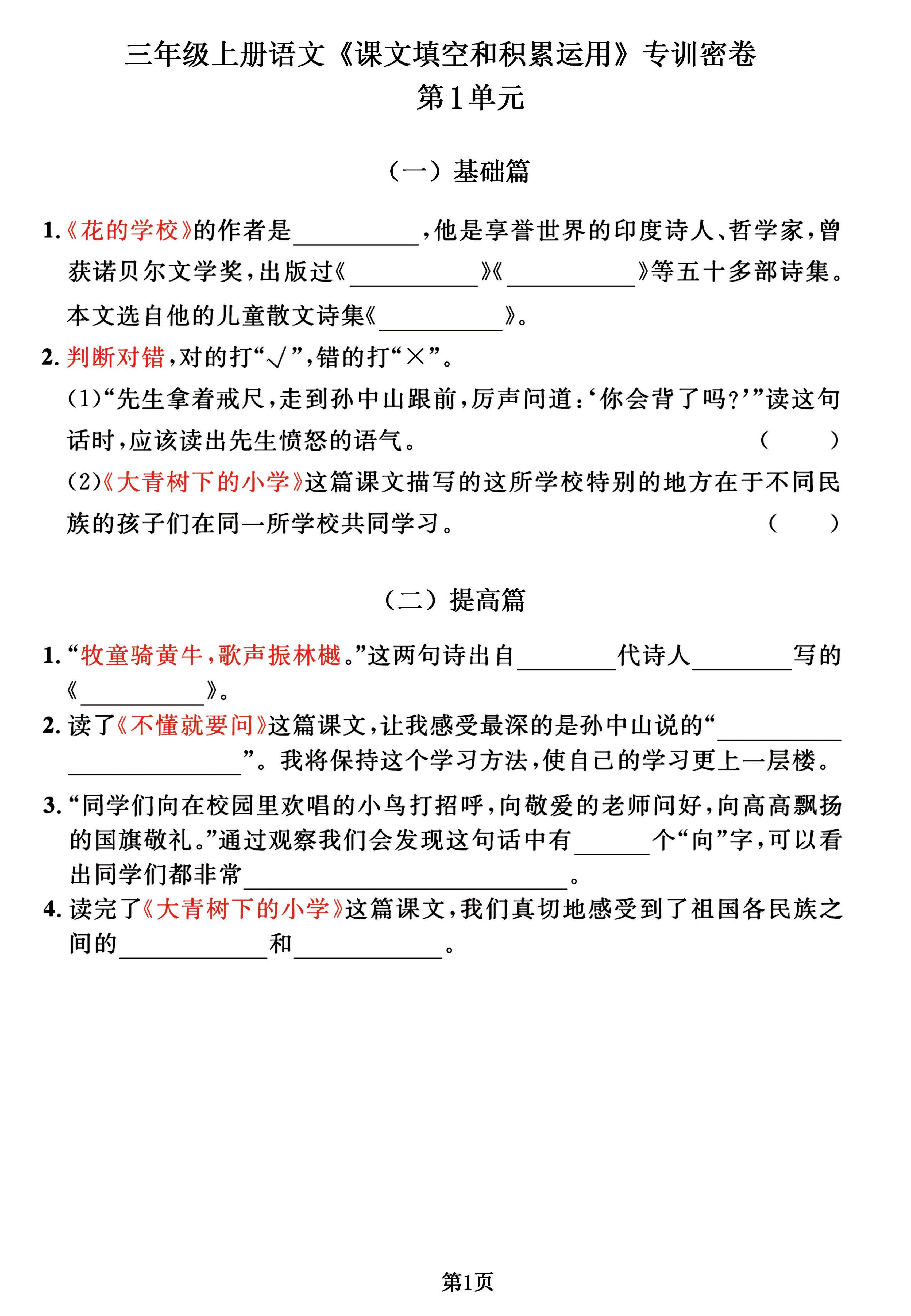 三年级上册语文《课文积累》专训密卷，按1-8单元归类逢考必出！-独家科技资源网