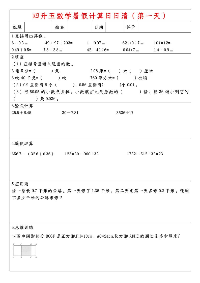 四升五数学暑假计算日日清-五上数学-独家科技资源网