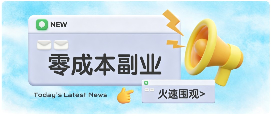 零成本靠谱副业！怀旧影视网盘拉新，碎片时间稳定增收几十到一百+，新手也能做-独家科技资源网