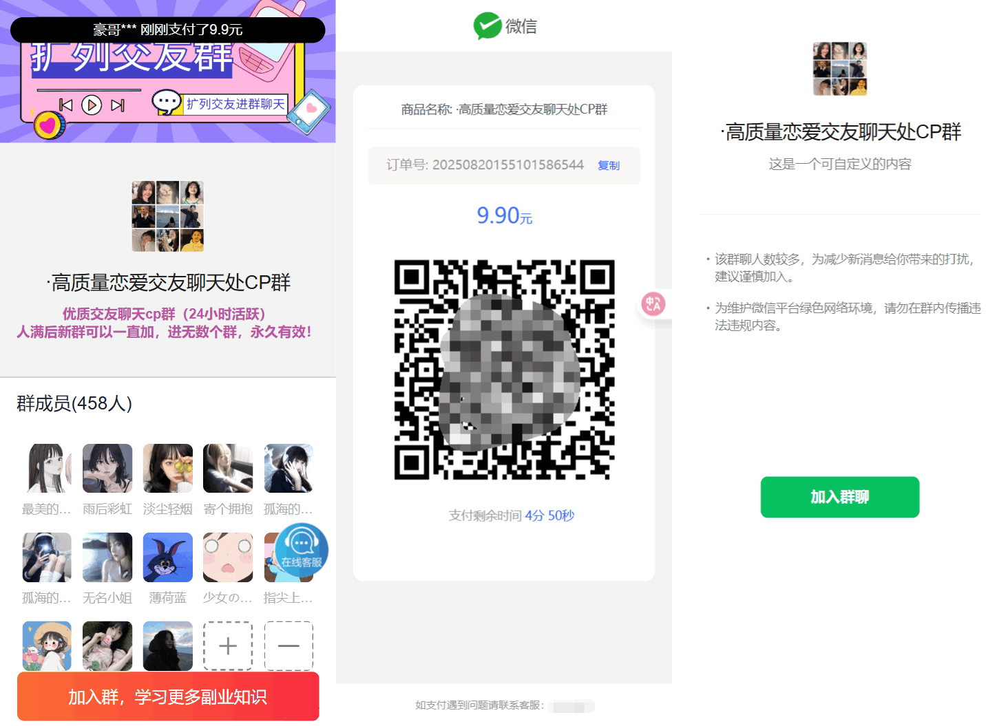 最新付费进群系统源码 V4.1全开源版本源码 附教程-独家科技资源网
