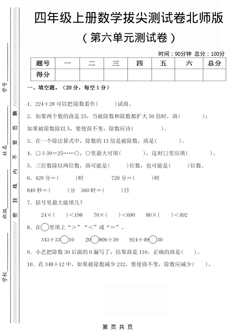 四年级上数学第六单元拔尖检测试卷《北师版》-独家科技资源网