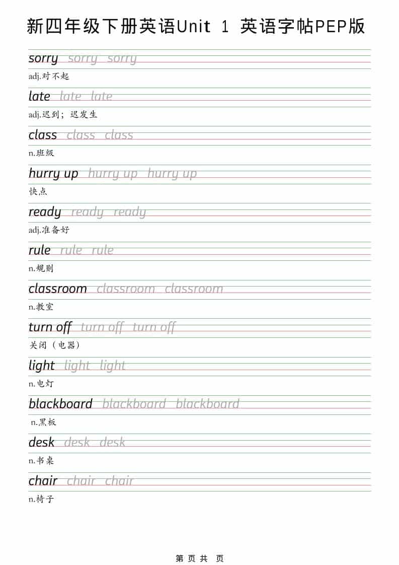 四年级下英语U1-U6字帖练习《PEP版》-独家科技资源网