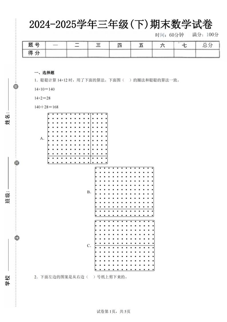 24-25三下数学（北师版）期末试卷1-独家科技资源网