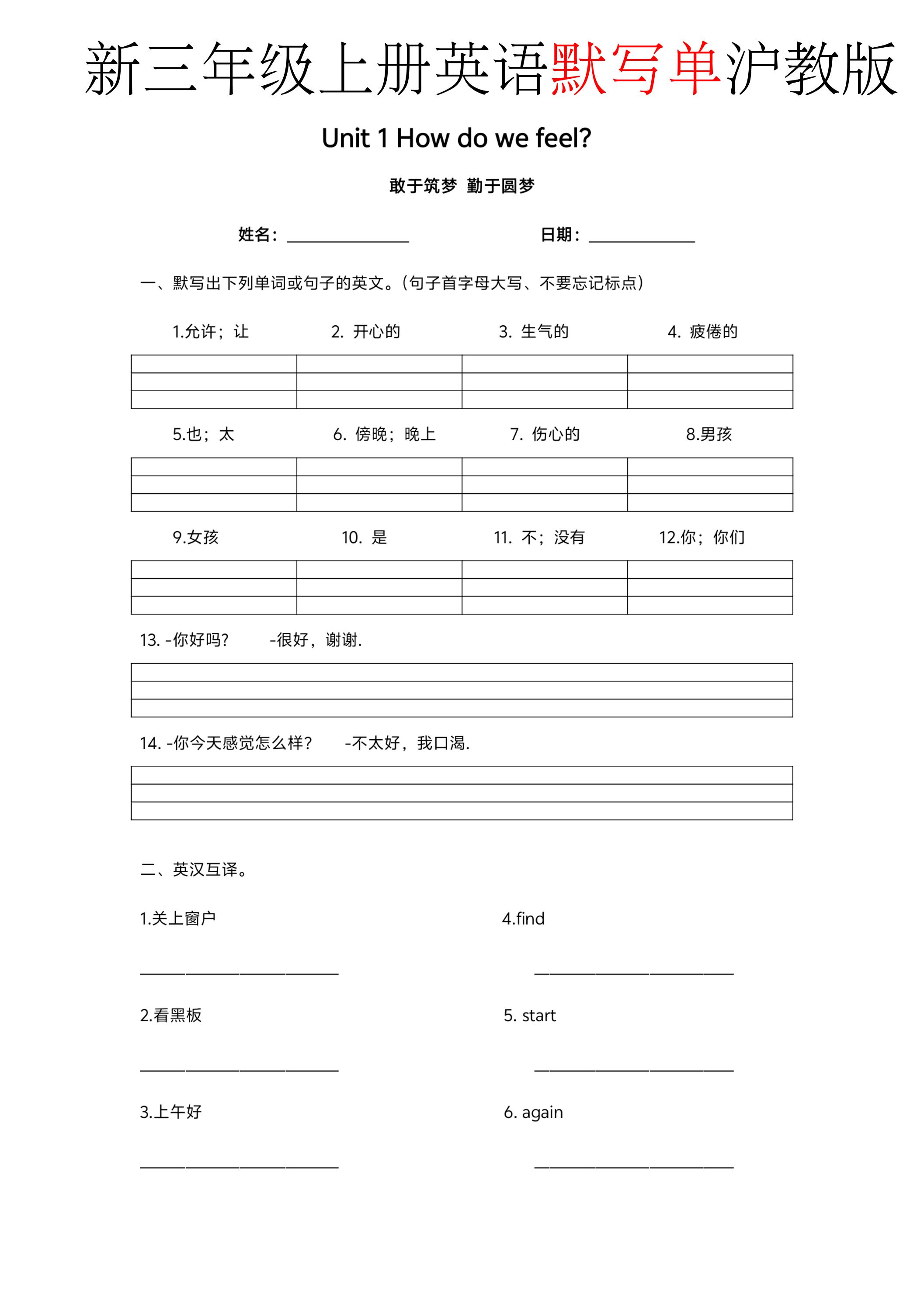新三年级上册英语默写单沪教版-独家科技资源网