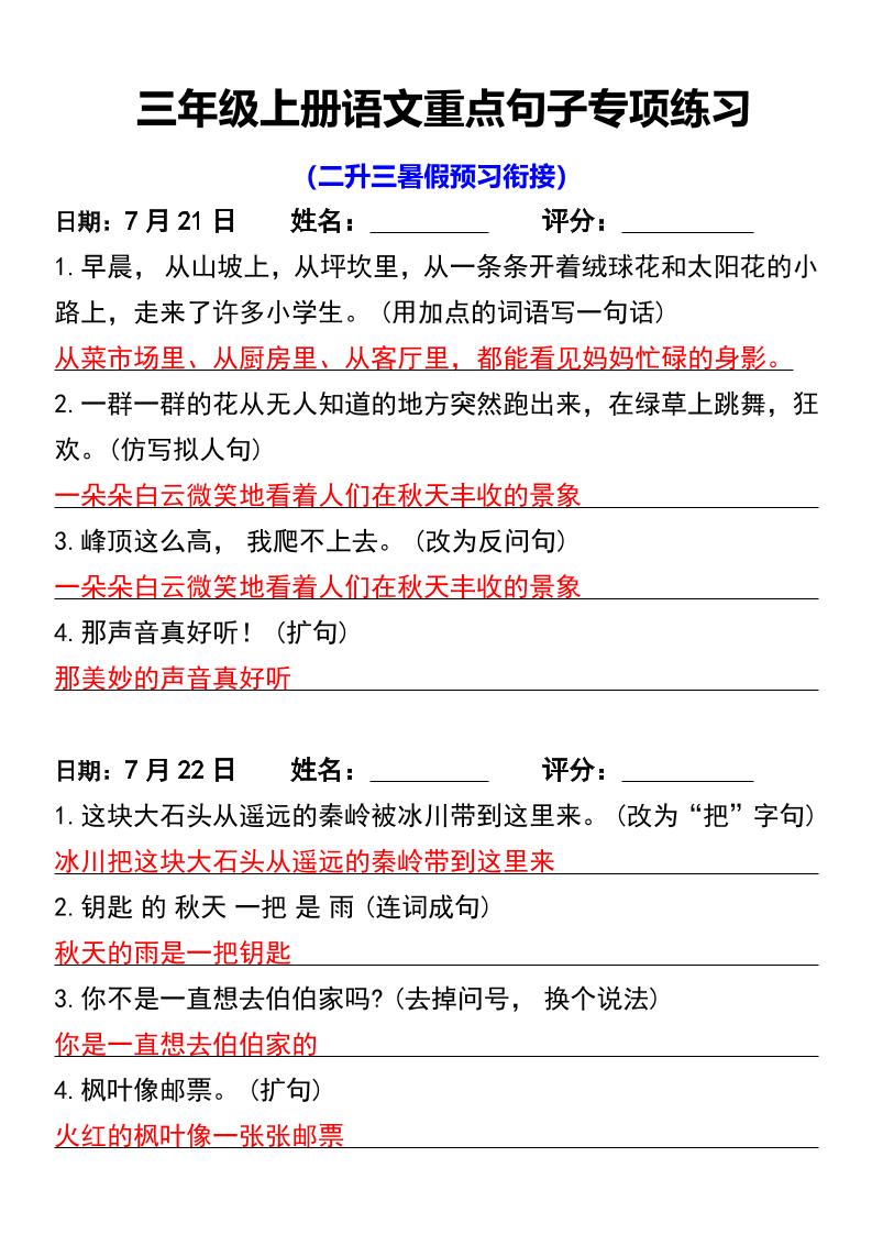 三年级上册语文重点句子专项练习-独家科技资源网