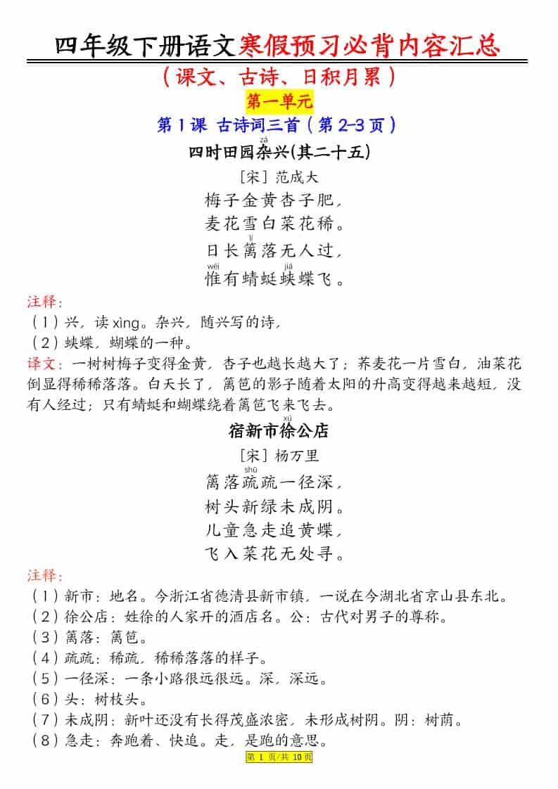 四年级下语文课文必背内容汇总-独家科技资源网