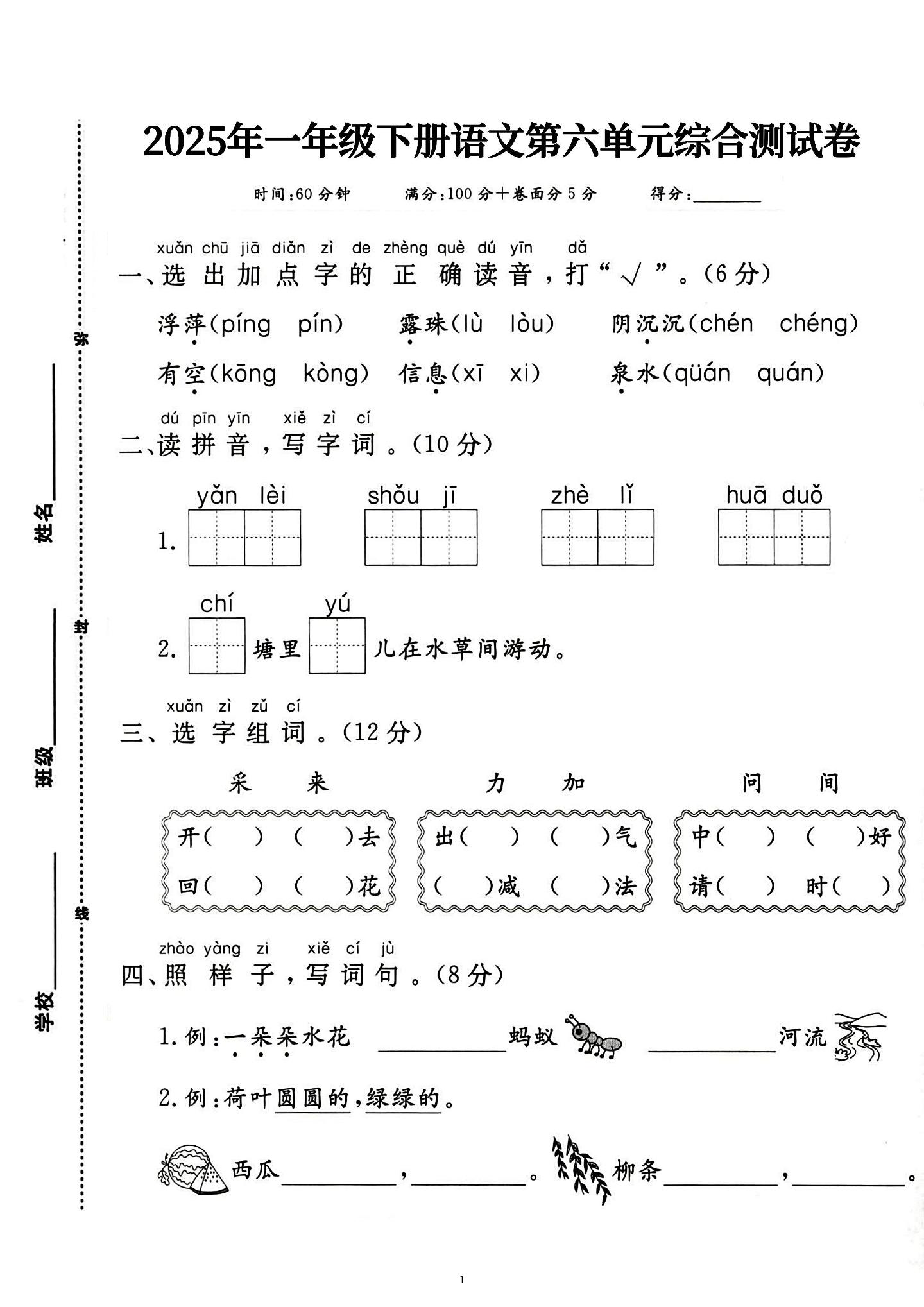 新一下语文第六单元综合测试卷（含答案5页）-独家科技资源网