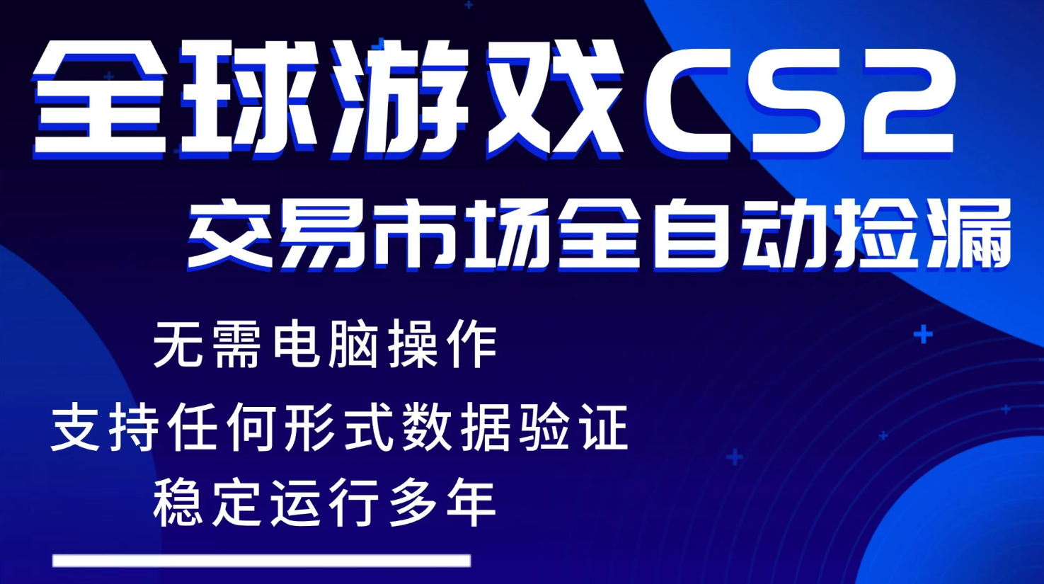 游戏搬砖智能挂机神器全自动操作，一键批量扫货，稳健变现超久，小白轻松入门，一…-独家科技资源网