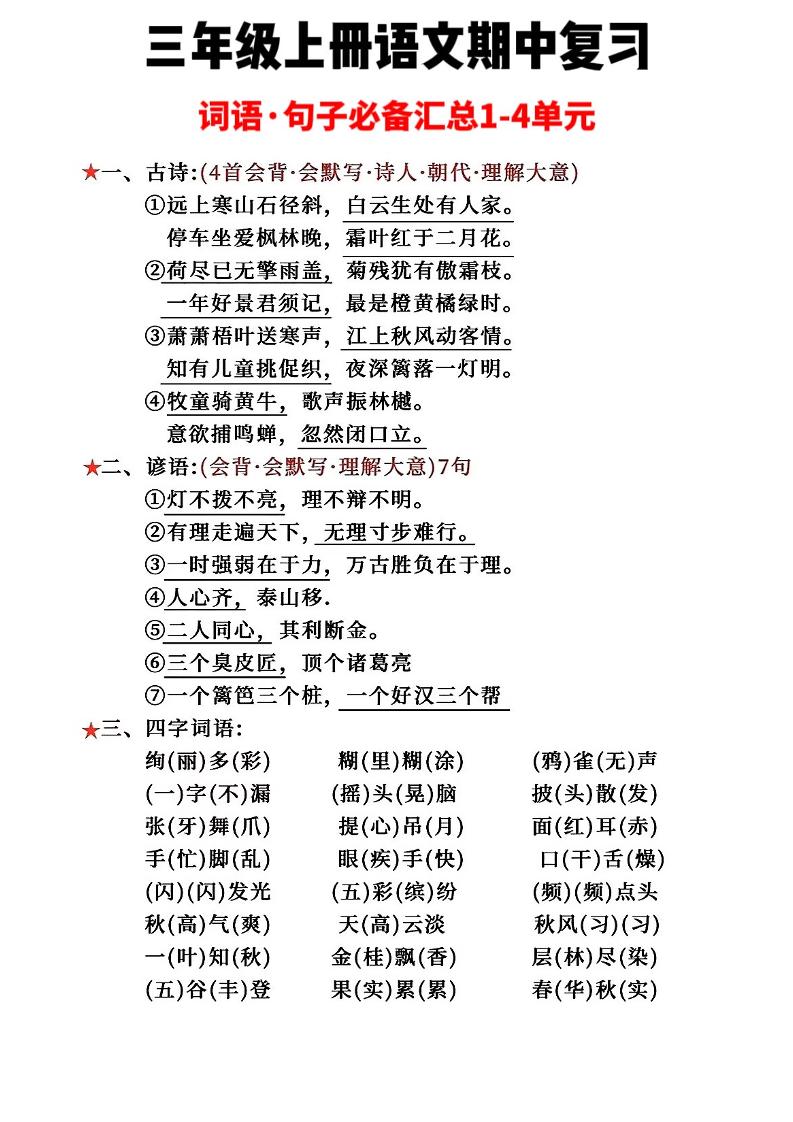 三年级上册语文词语句子必背汇总-独家科技资源网