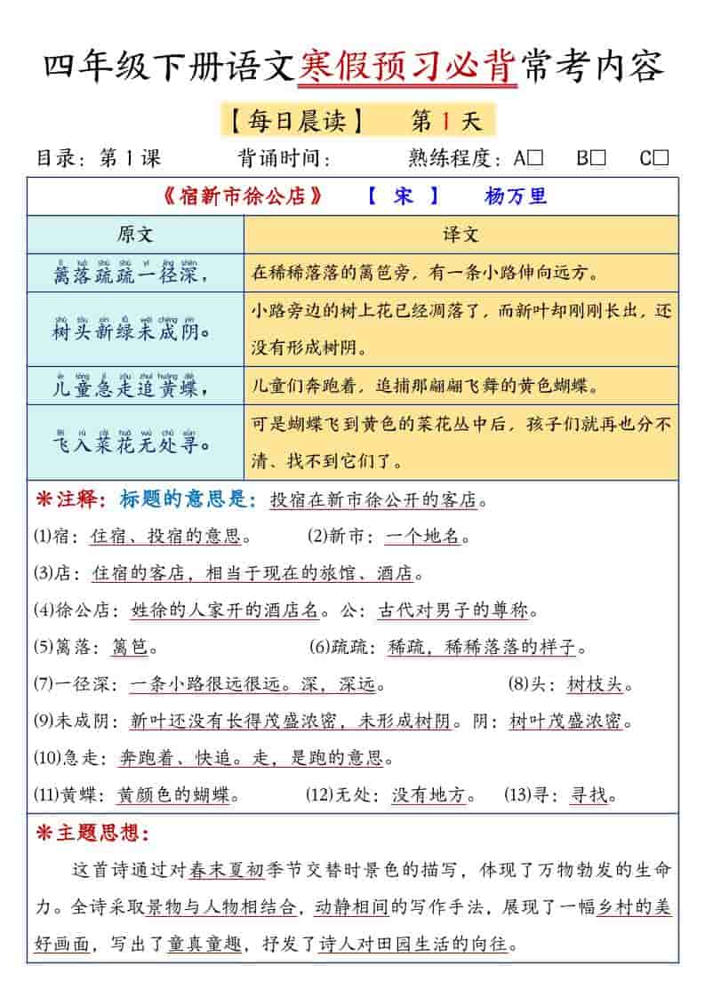 四年级下语文寒假预习必背常考内容-独家科技资源网