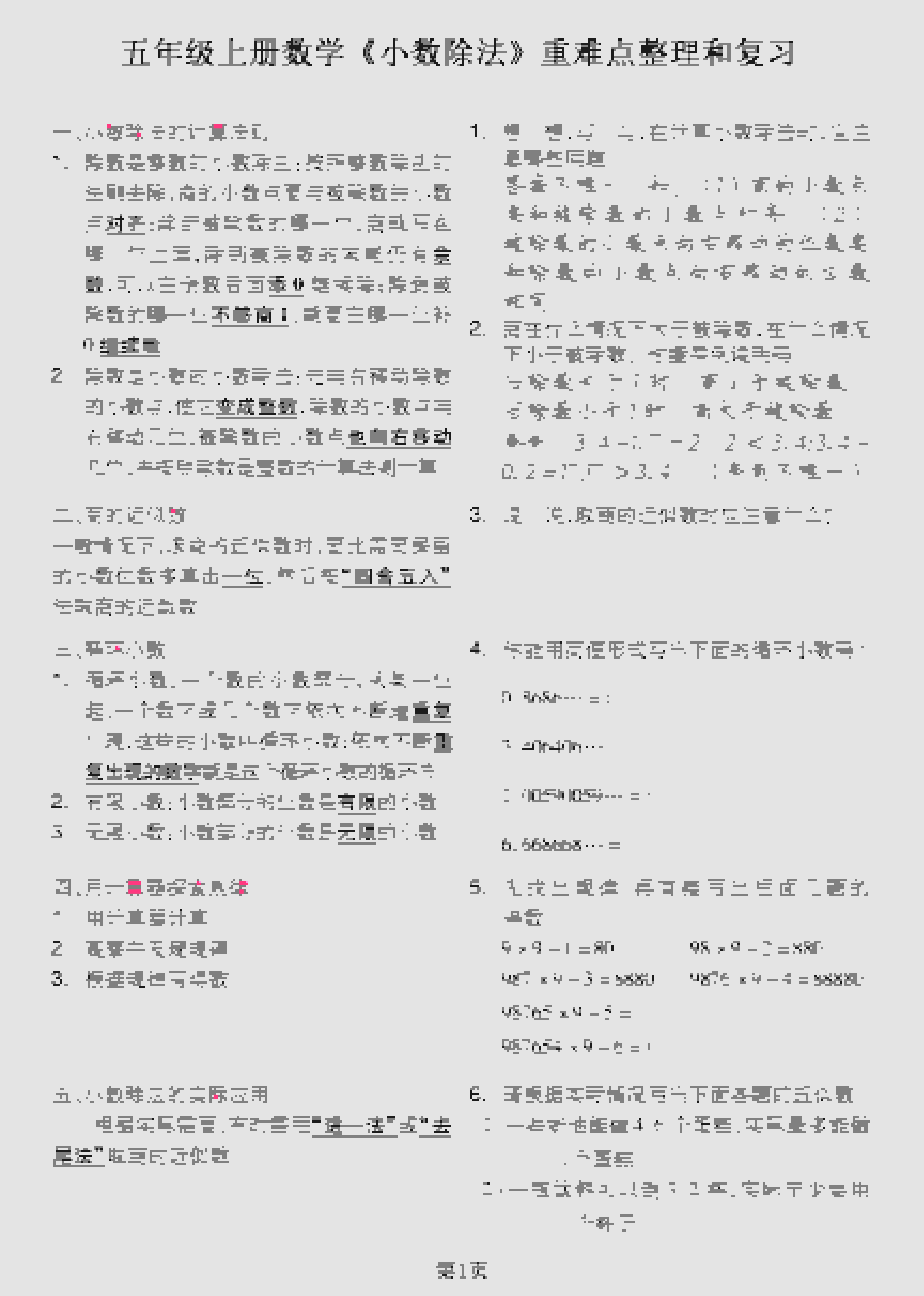 五年级上数学《小数除法》重难点整理和复习-独家科技资源网