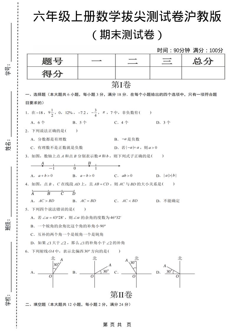 六年级上数学期末测试卷8《沪教版》-独家科技资源网
