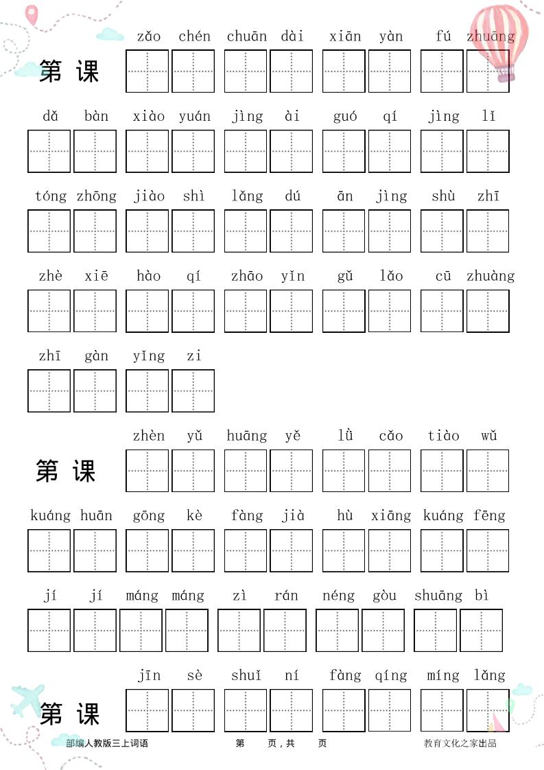 三年级语文上册全册看拼音写词语-独家科技资源网