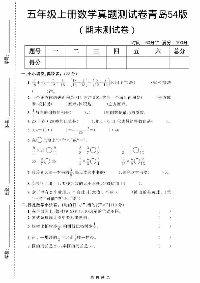五年级上数学期末测试卷3《青岛54版》-独家科技资源网