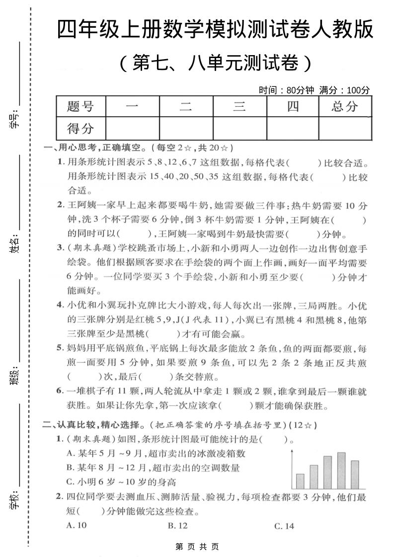四年级上数学第七、八单元模拟测试卷《人教版》-独家科技资源网