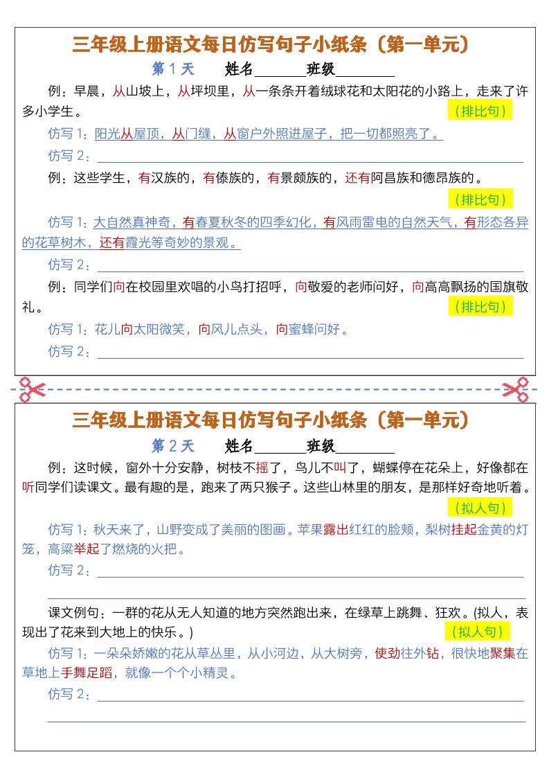 三上语文仿写句子小纸条-独家科技资源网