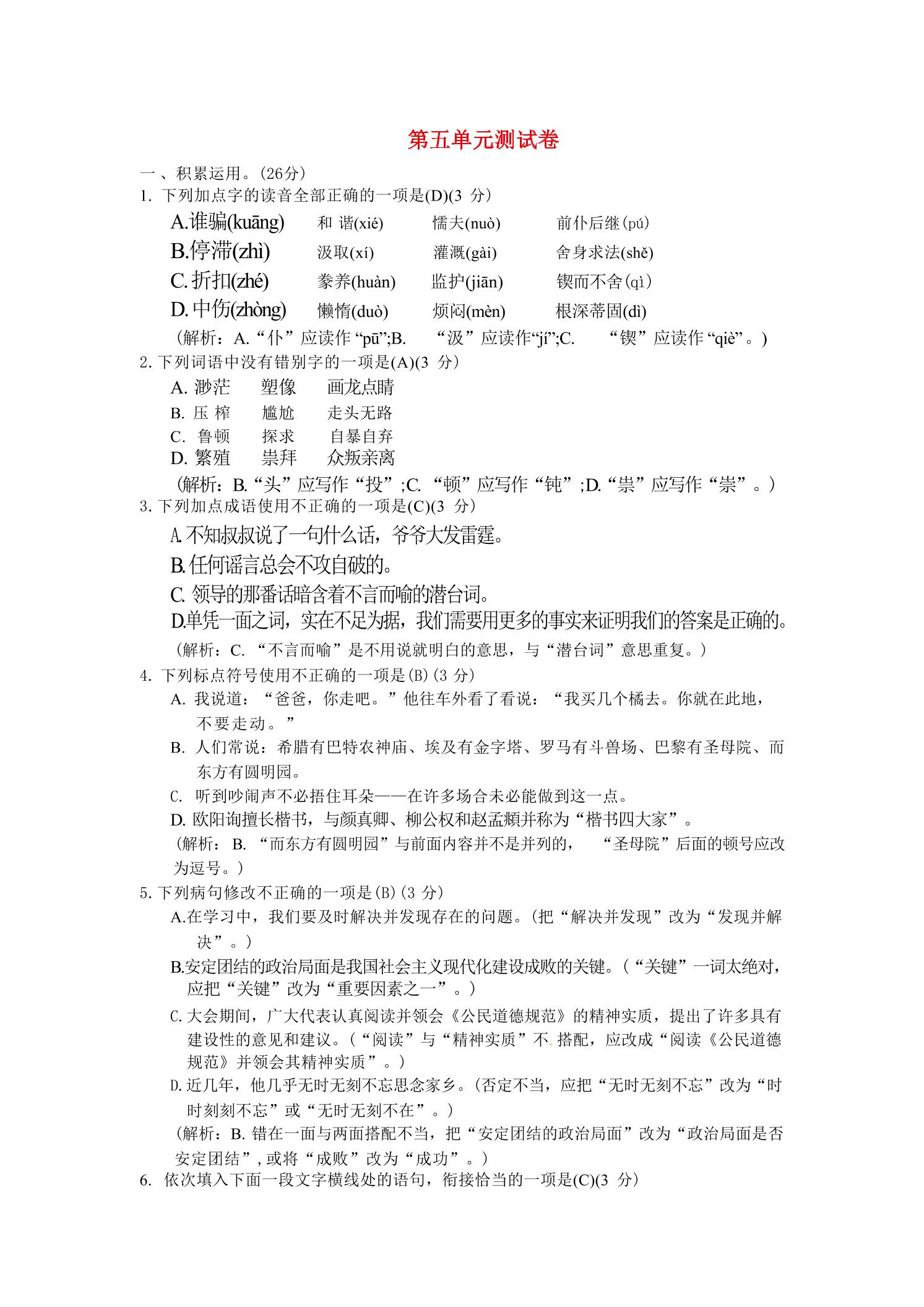 九年级上语文第五单元综合测试卷-独家科技资源网
