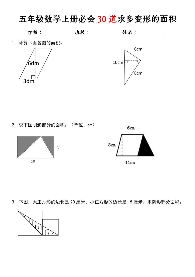 《五年级数学上册必会30道求多变形的面积》北师大版-独家科技资源网