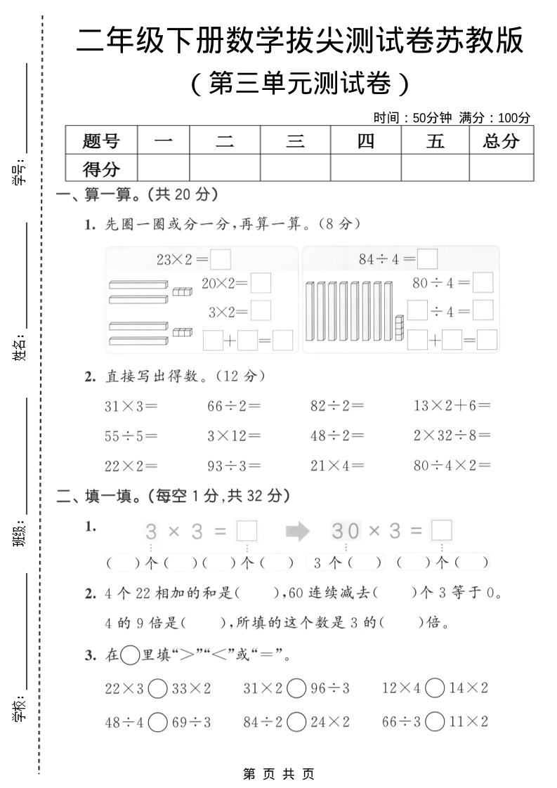 二年级下数学第三单元拔尖测试卷《苏教版》-独家科技资源网