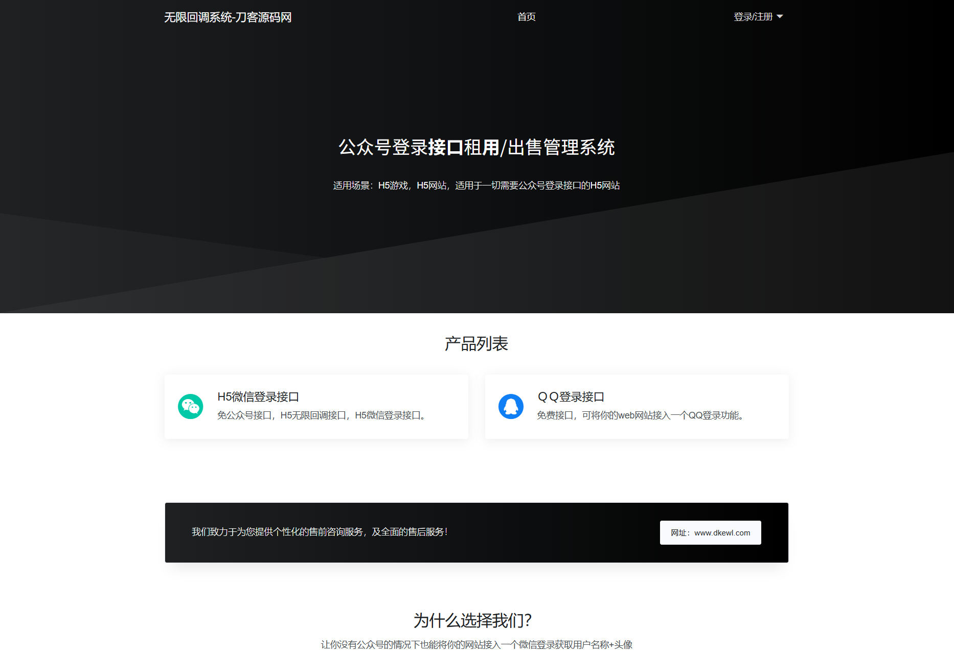 最新公众号无限回调系统源码/去后门修复版/全开源-独家科技资源网
