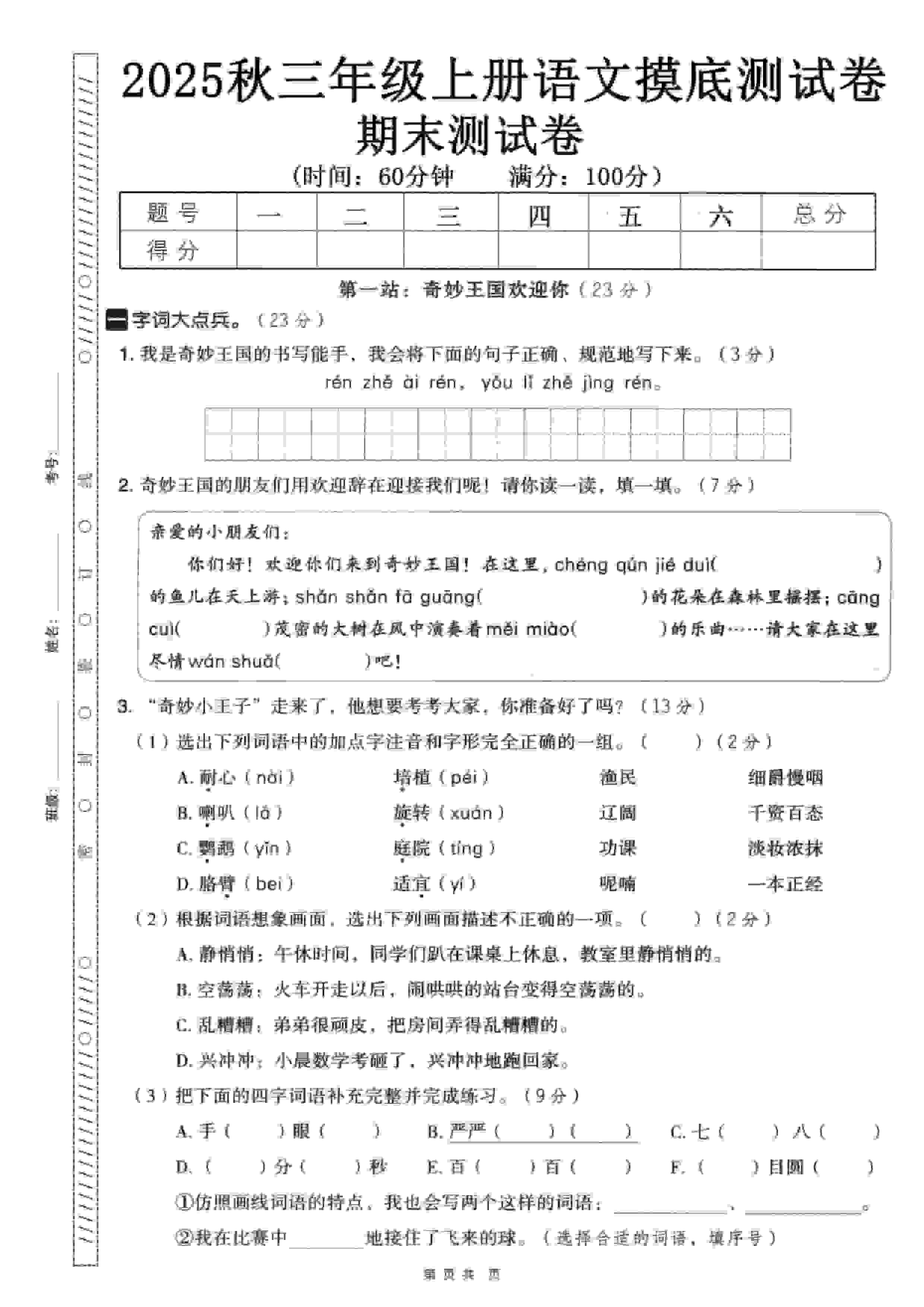 三年级上语文期末押题卷5套《部编版》-独家科技资源网