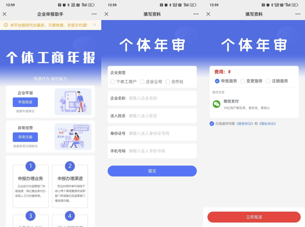 工商年报申报系统源码 个体工商户年报注销H5搭建源码-独家科技资源网