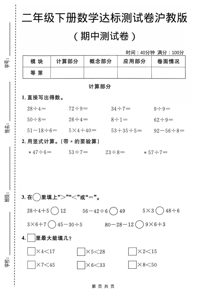 二年级下数学期中达标测试卷《沪教版》-独家科技资源网