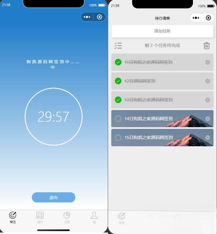 开源每日待办/专注计时微信小程序源码(支持流量主)-独家科技资源网