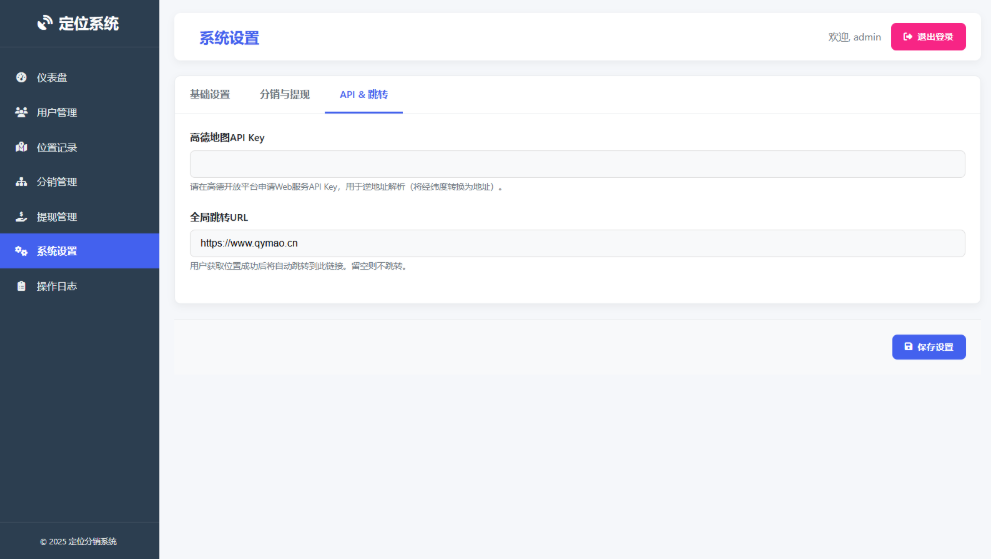 IP定位系统源码 ip地址精确定位查询 定位平台源码二开版 新增分销功能-独家科技资源网
