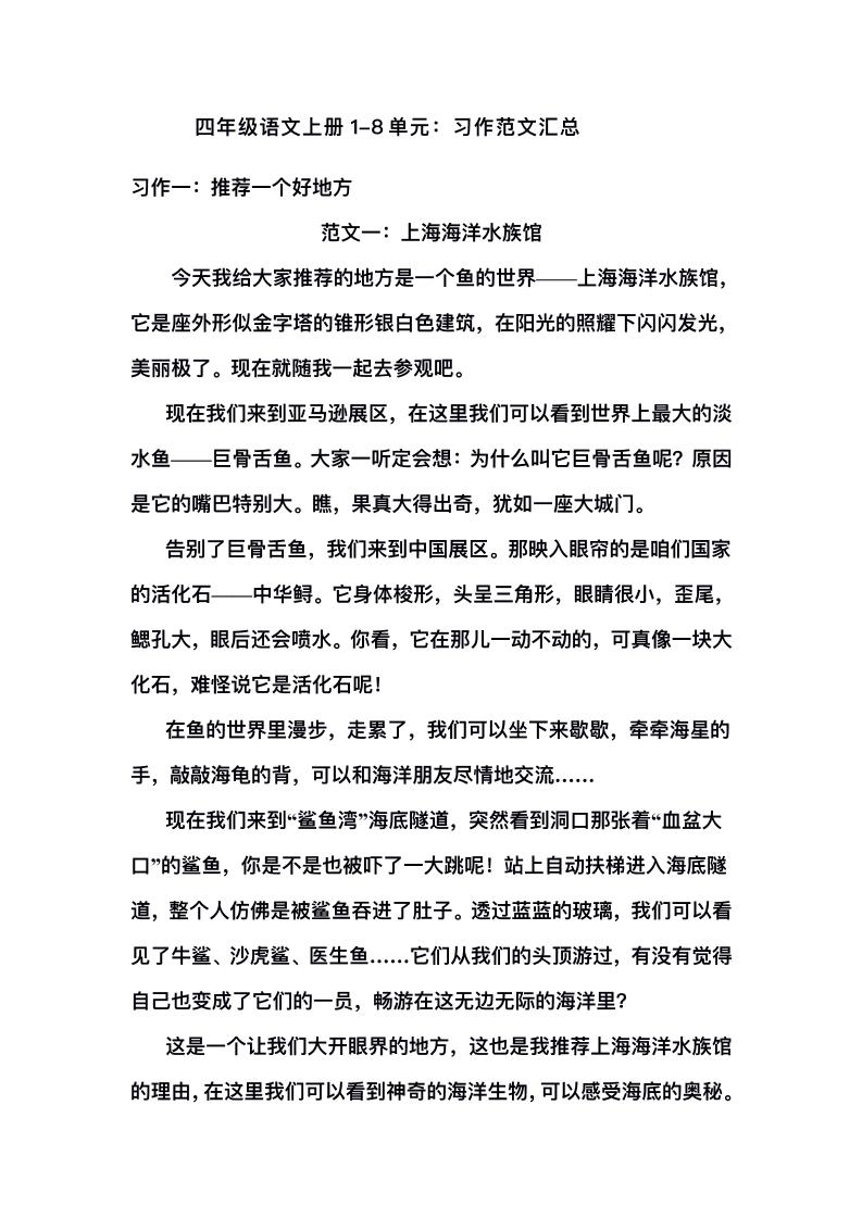 四上语文1-8单元习作范文汇总-独家科技资源网