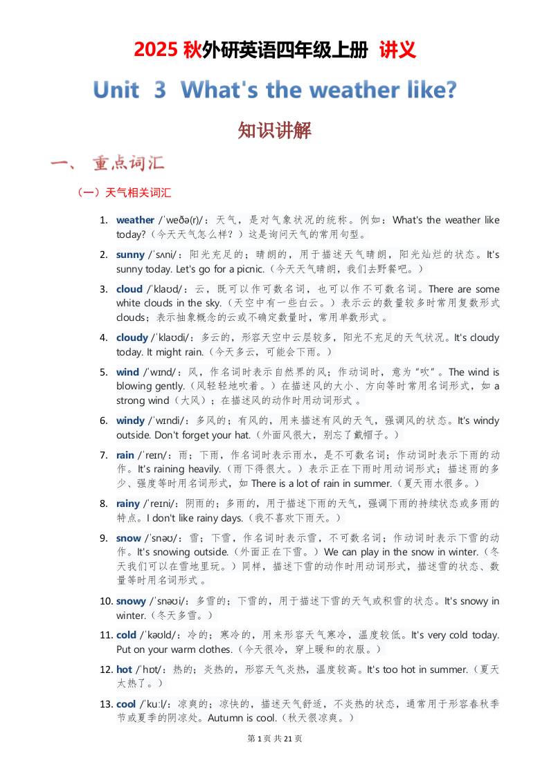 2025秋外研英语四年级上册讲义Unit03-独家科技资源网