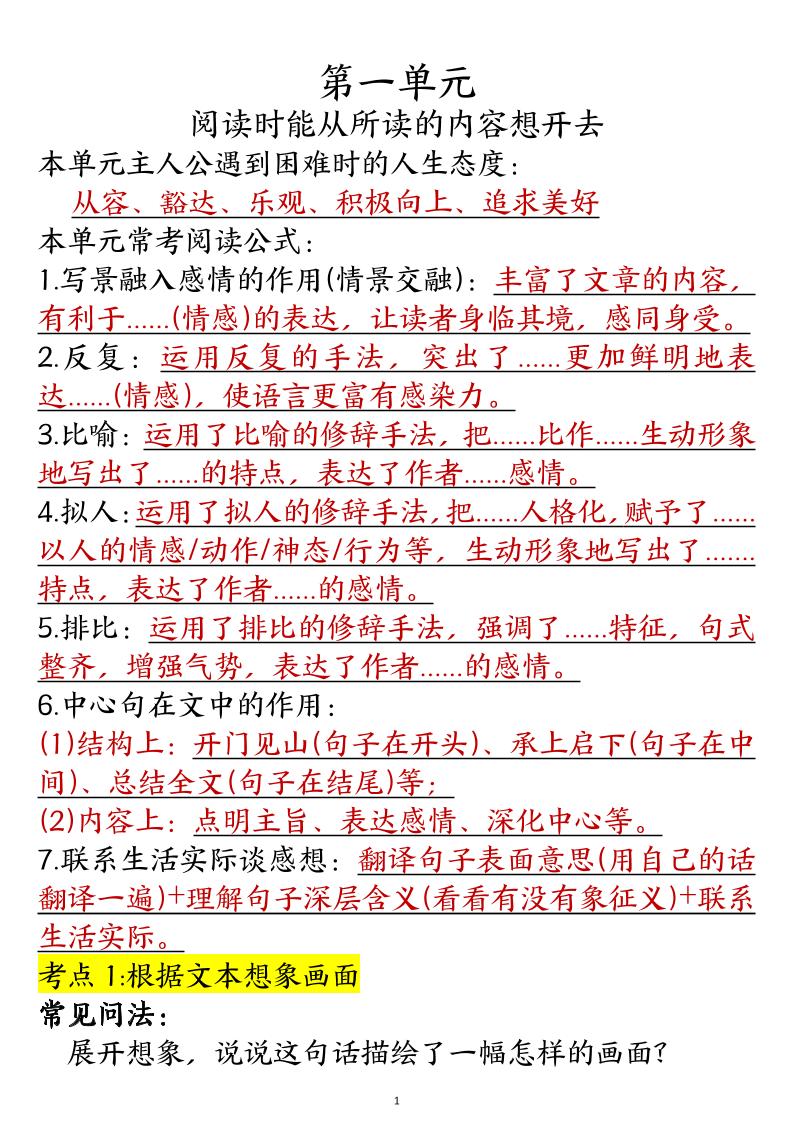 六年级阅读理解与答题模板六上语文-独家科技资源网