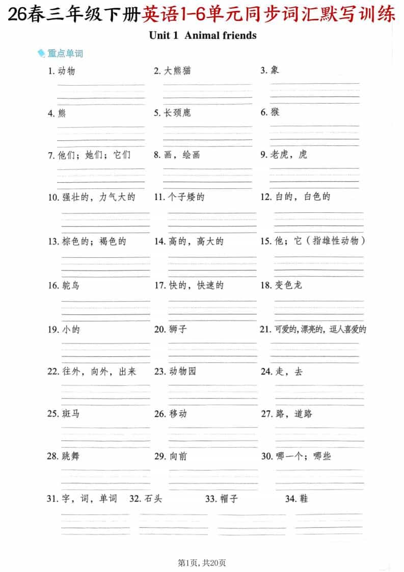 三年级下英语同步词汇默写训练《外研版（三起）》-独家科技资源网