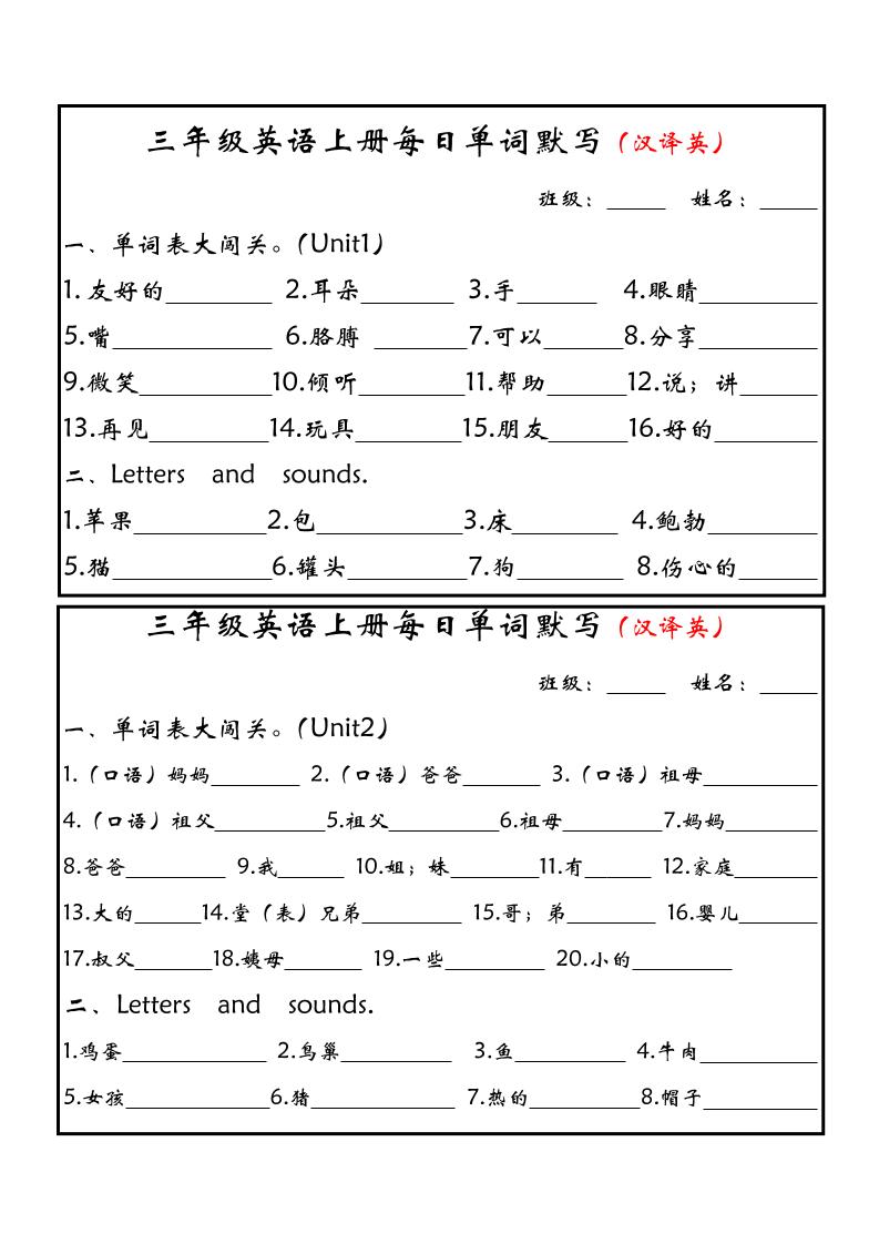 新三上英语每日单词默写小纸条（人教PEP）-独家科技资源网