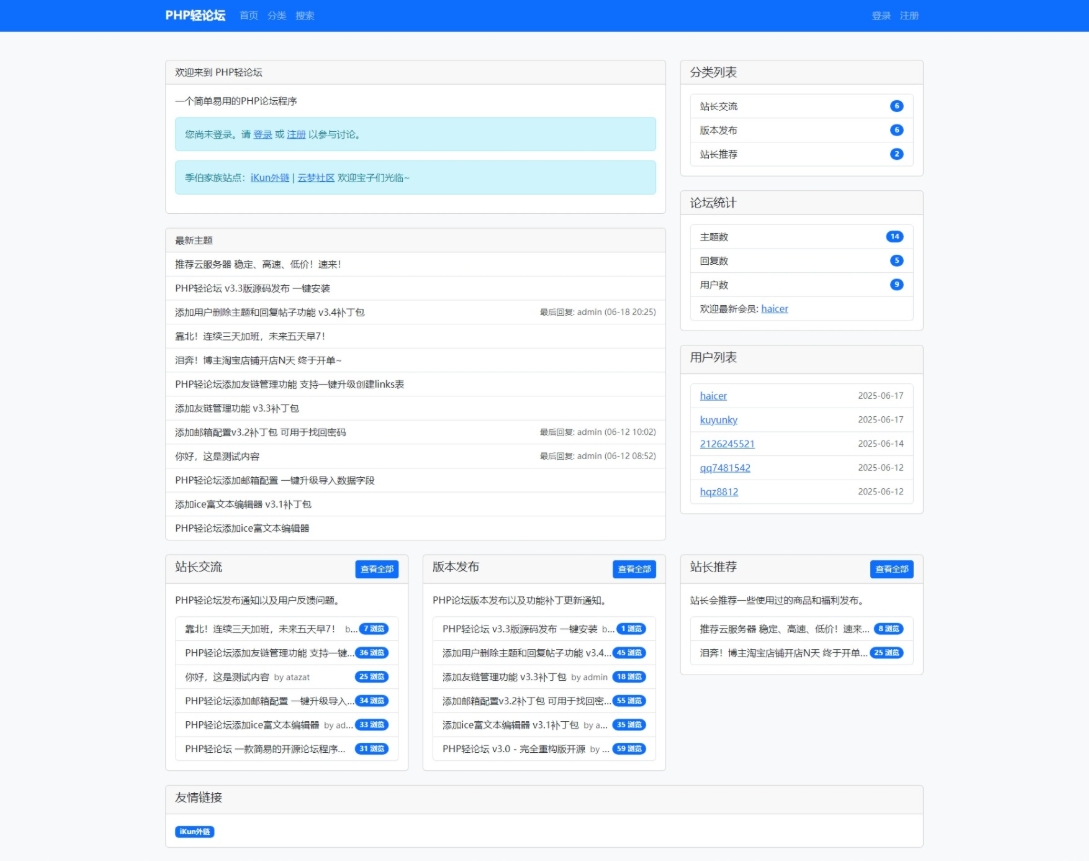 PHP轻论坛 v3.3版源码 PHP论坛程序一键安装-独家科技资源网