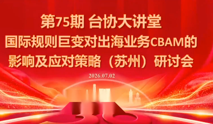 国际规则巨变对出海业务CBAM的影响及应对策略-7月2日-独家科技资源网