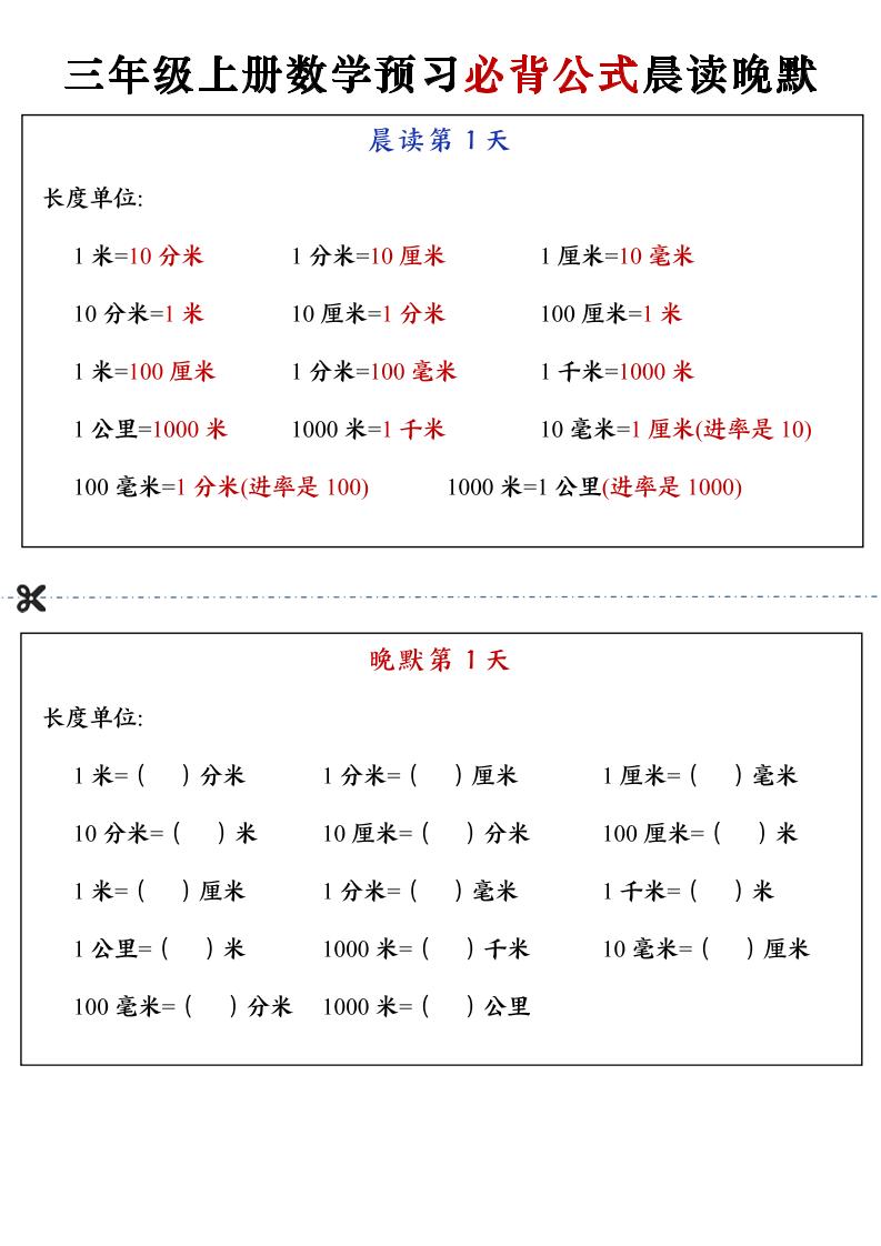 三上数学预习必背公式晨读晚默（13页）-独家科技资源网