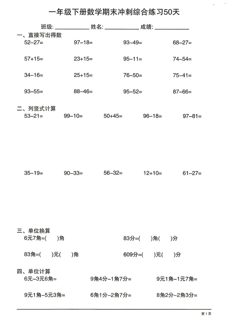 26新一下数学期末冲刺综合练习50天-独家科技资源网