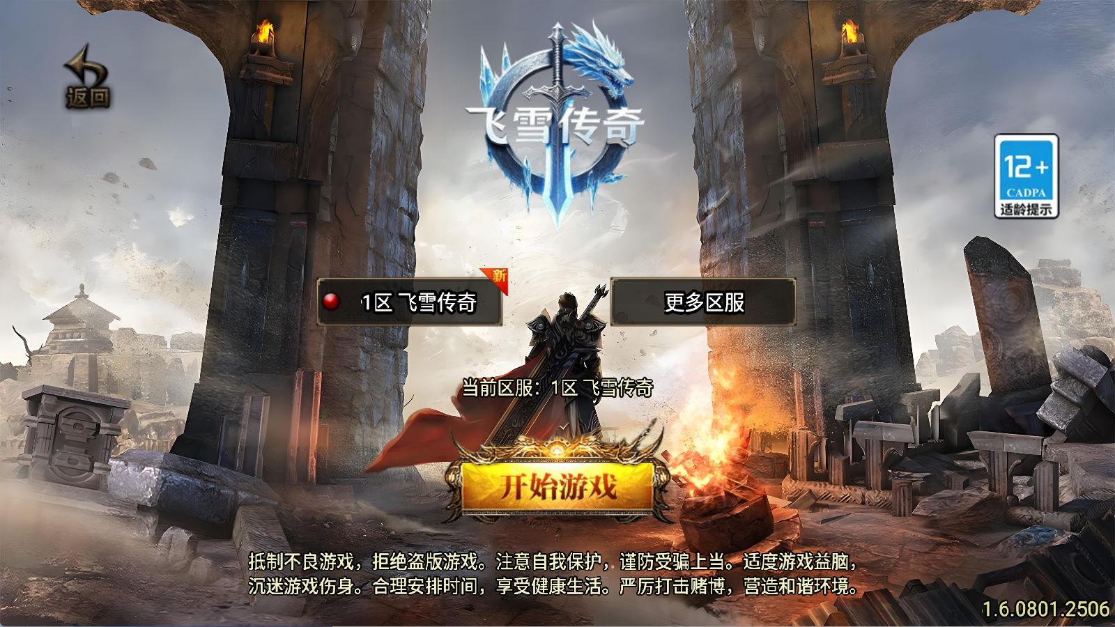 战神引擎传奇手游【飞雪传奇】Win一键服务端+安卓苹果双端+GM授权物品后台+视频架设教程-独家科技资源网