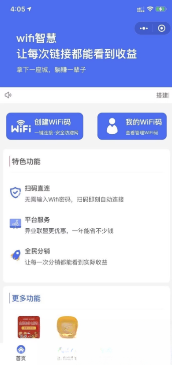 WIFI大师小程序4.1.9独立版源码-独家科技资源网